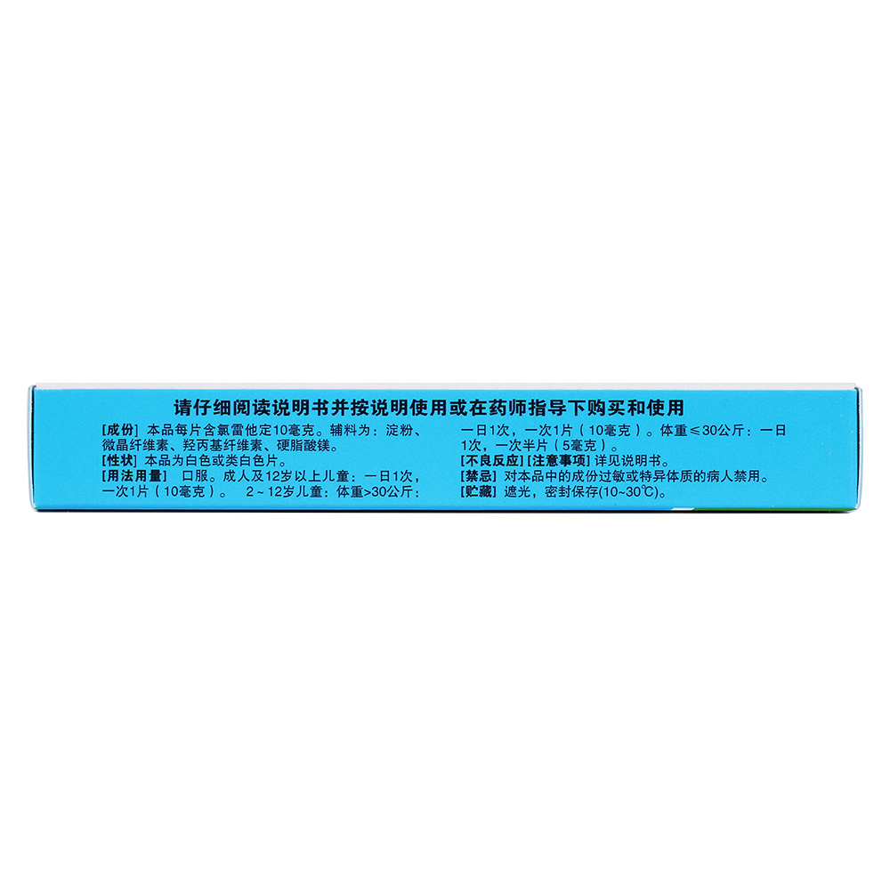 适用于缓解过敏性鼻炎有关的症状，如喷嚏、流涕及鼻痒以及眼部痒及烧灼感。口服药物后迅速缓解鼻和眼部症状及体征。本品亦适用于减轻慢性荨麻疹及其它过敏性皮肤病的症状及体征。 4