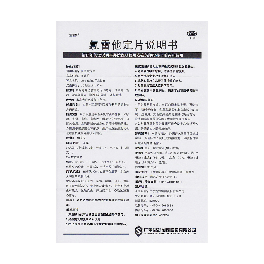 适用于缓解过敏性鼻炎有关的症状，如喷嚏、流涕及鼻痒以及眼部痒及烧灼感。口服药物后迅速缓解鼻和眼部症状及体征。本品亦适用于减轻慢性荨麻疹及其它过敏性皮肤病的症状及体征。 2