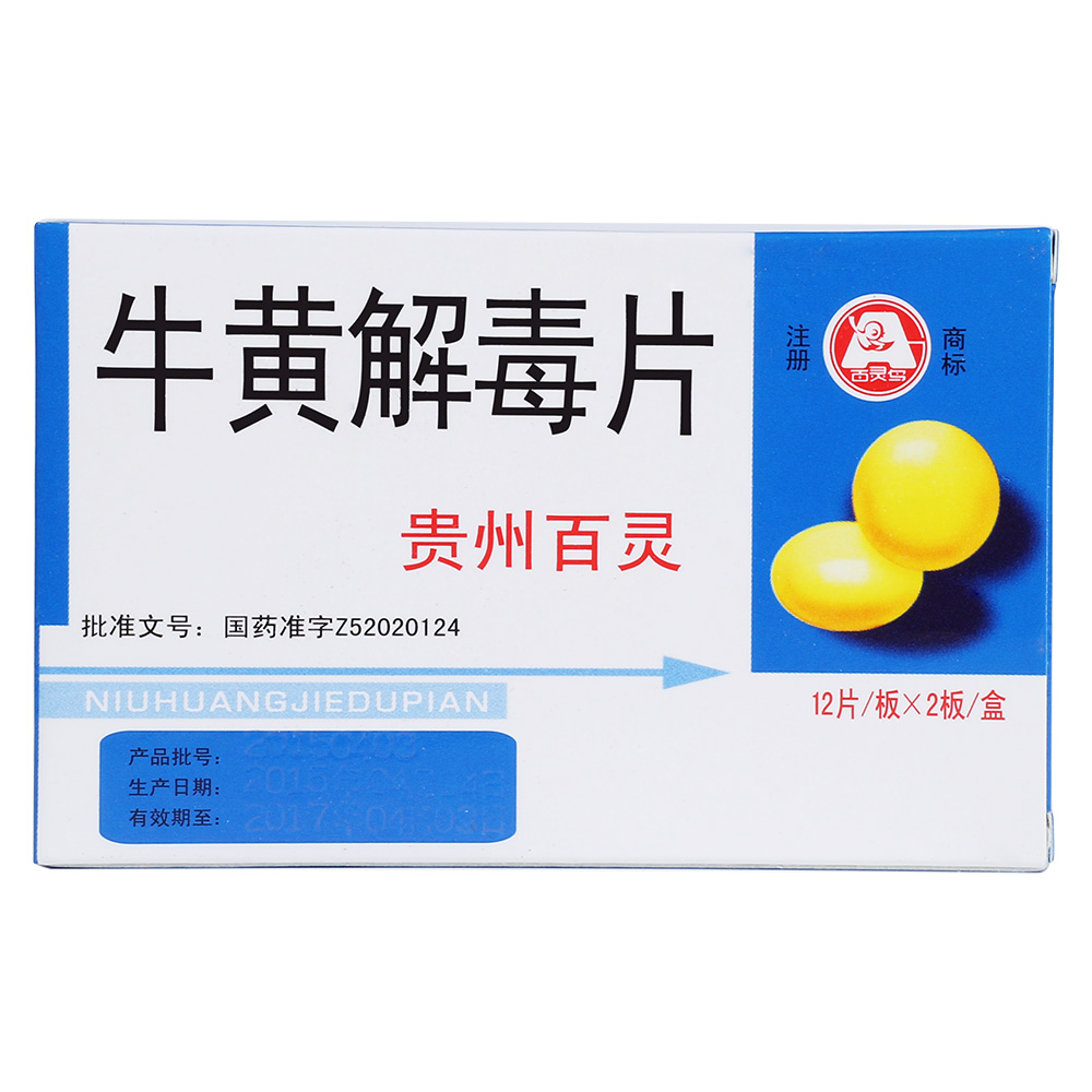 清热解毒.用于火热内盛,咽喉肿痛,牙龈肿痛,口舌生疮,目赤肿痛. 5