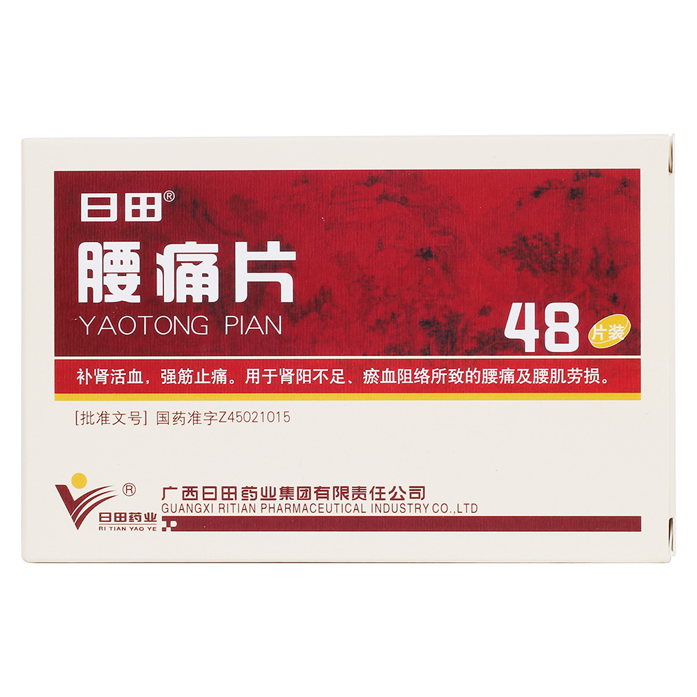 用于肾虚腰痛,腰肌劳损. 5