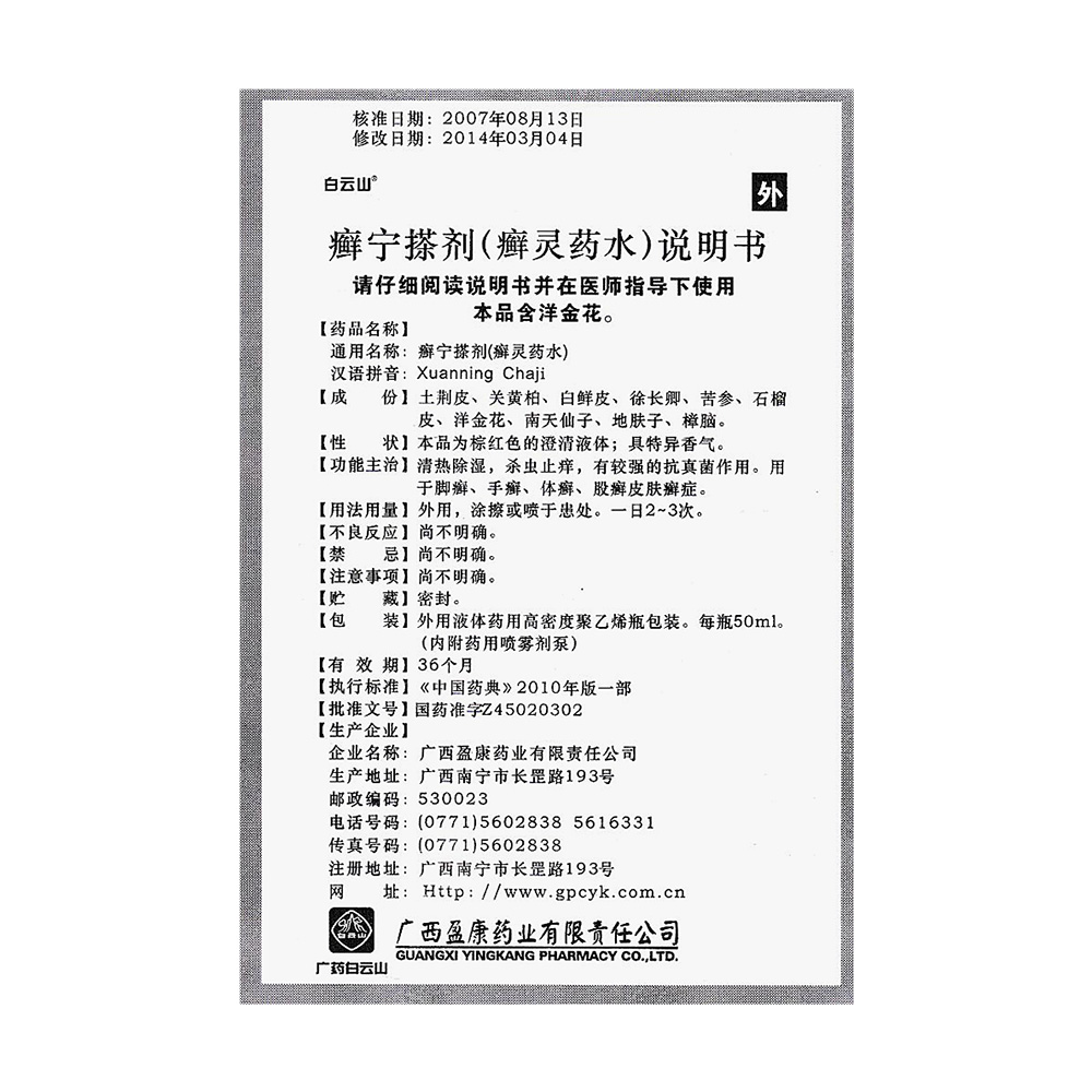 清热除湿，杀虫止痒，有较强的抗真菌作用。用于脚癣、手癣、体癣、股癣等皮肤癣症。 2