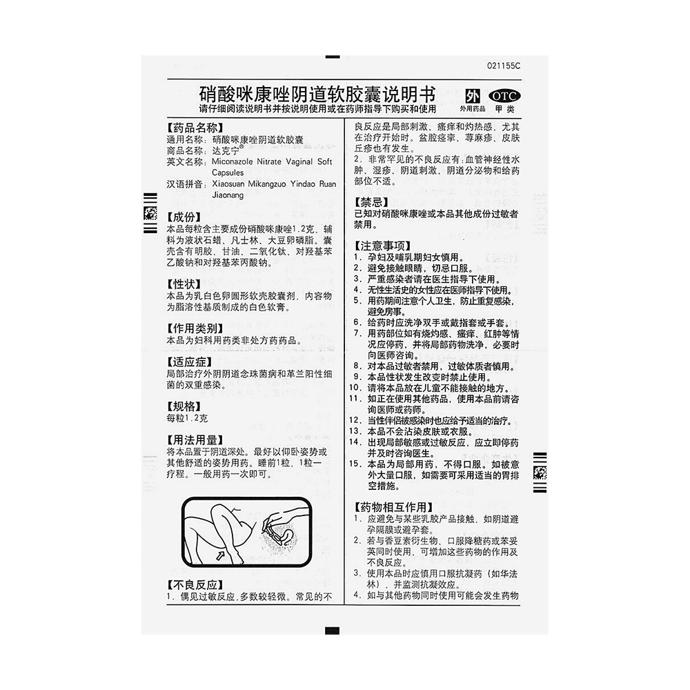 局部治疗外阴阴道念珠菌病和革兰阳性细菌引起的双重感染。 2