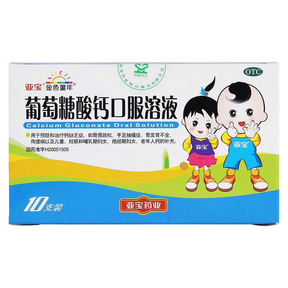 用于预防和治疗钙缺乏症,如骨质疏松,手足抽搐症,骨发育不全,佝偻病