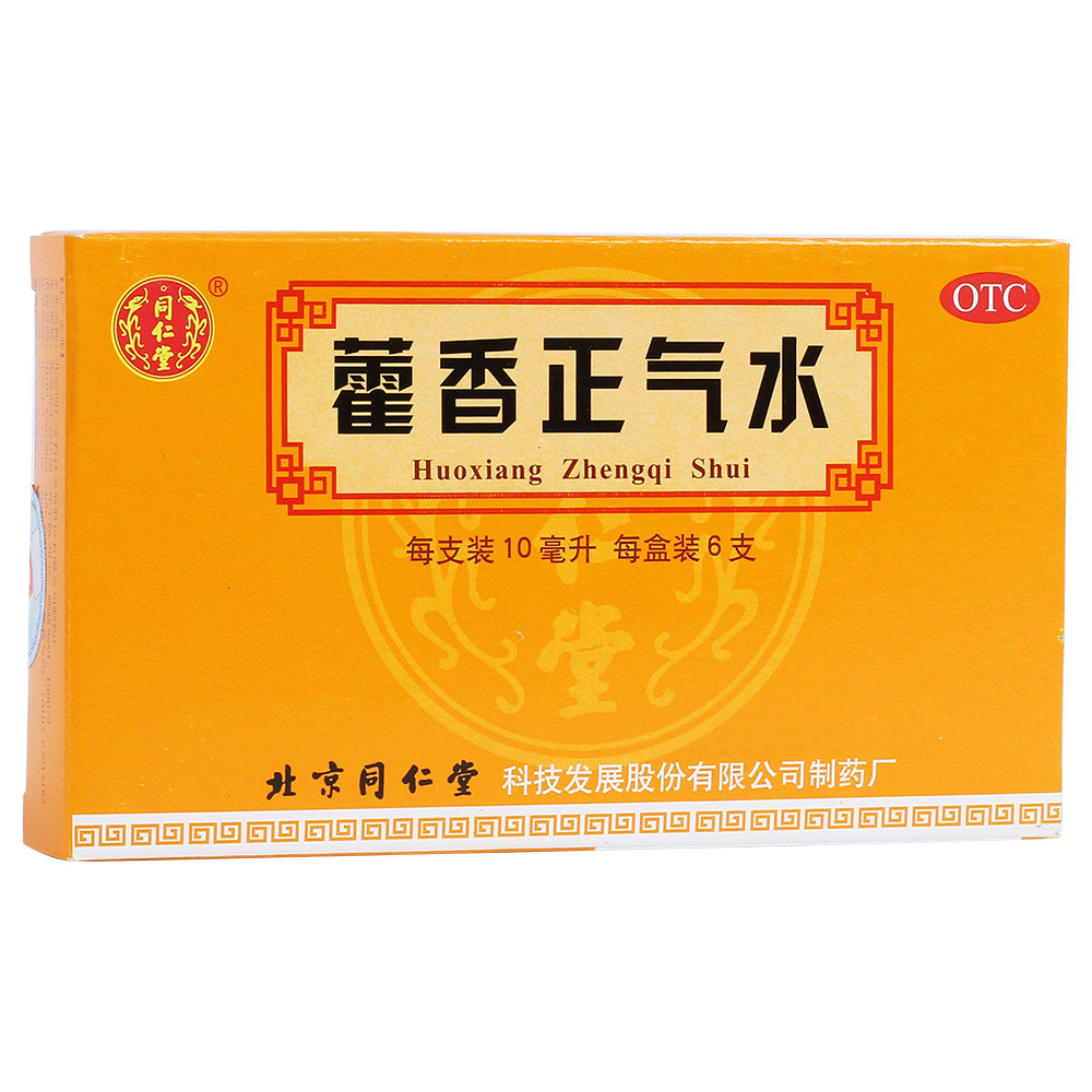 解表化湿，理气和中。用于外感风寒、内伤湿滞或夏伤暑湿所致的感冒，症见头痛昏重、胸膈痞闷、脘腹胀痛、呕吐泄泻；胃肠型感冒见上述证候者。
	 1