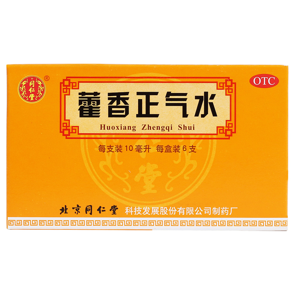 解表化湿，理气和中。用于外感风寒、内伤湿滞或夏伤暑湿所致的感冒，症见头痛昏重、胸膈痞闷、脘腹胀痛、呕吐泄泻；胃肠型感冒见上述证候者。
	 5