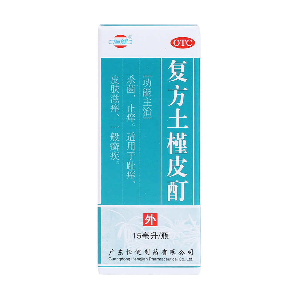 适用于趾痒,皮肤滋痒,一般癣疾. 5