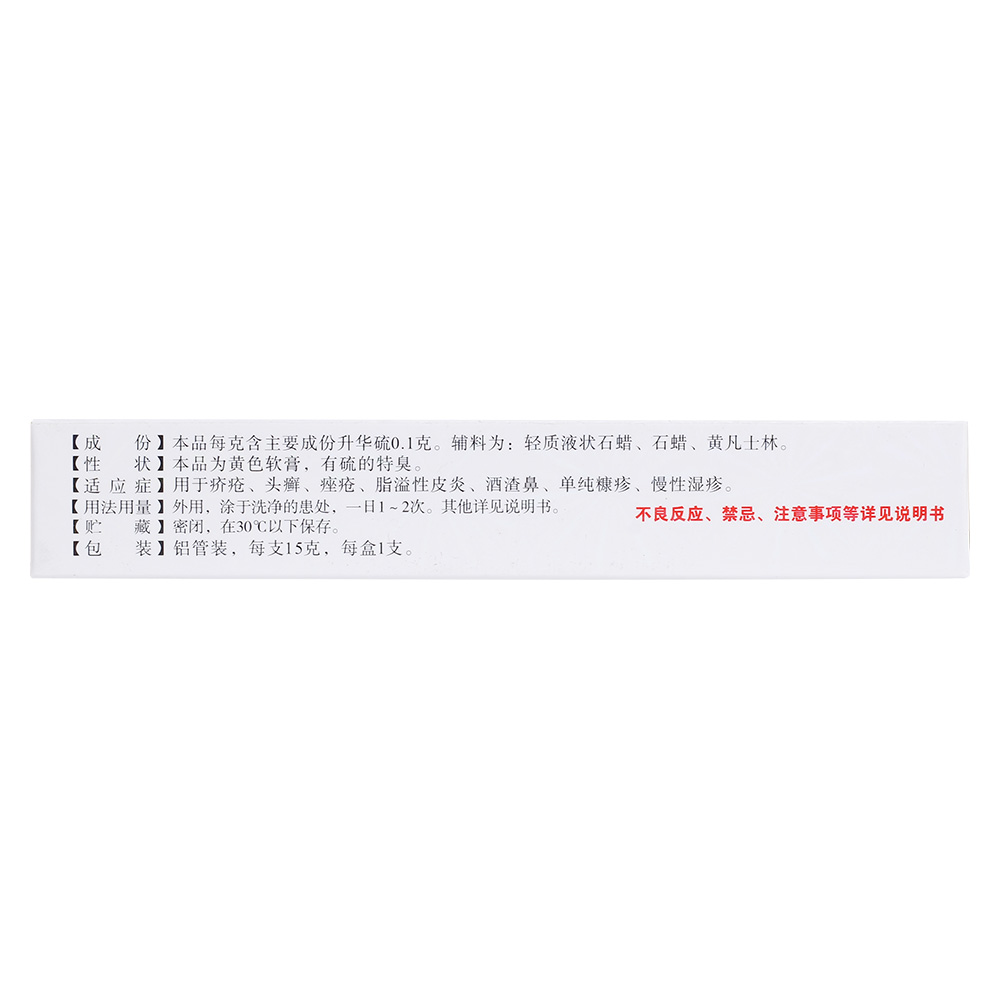 用于疥疮、头癣、痤疮、脂溢性皮炎、酒渣鼻、单纯糠疹和慢性湿疹。
 4