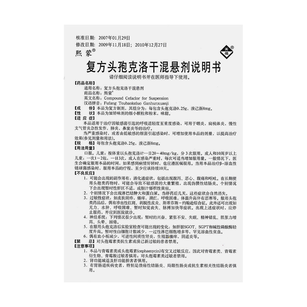 本品适用于治疗因敏感菌引起的呼吸道轻度至重度感染
