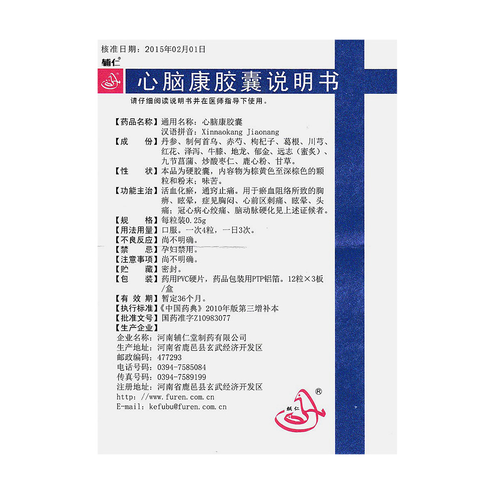 活血化瘀，通窍止痛，扩张血管，增加冠状动脉血流量。用于冠心病心绞痛及脑动脉硬化症。 2