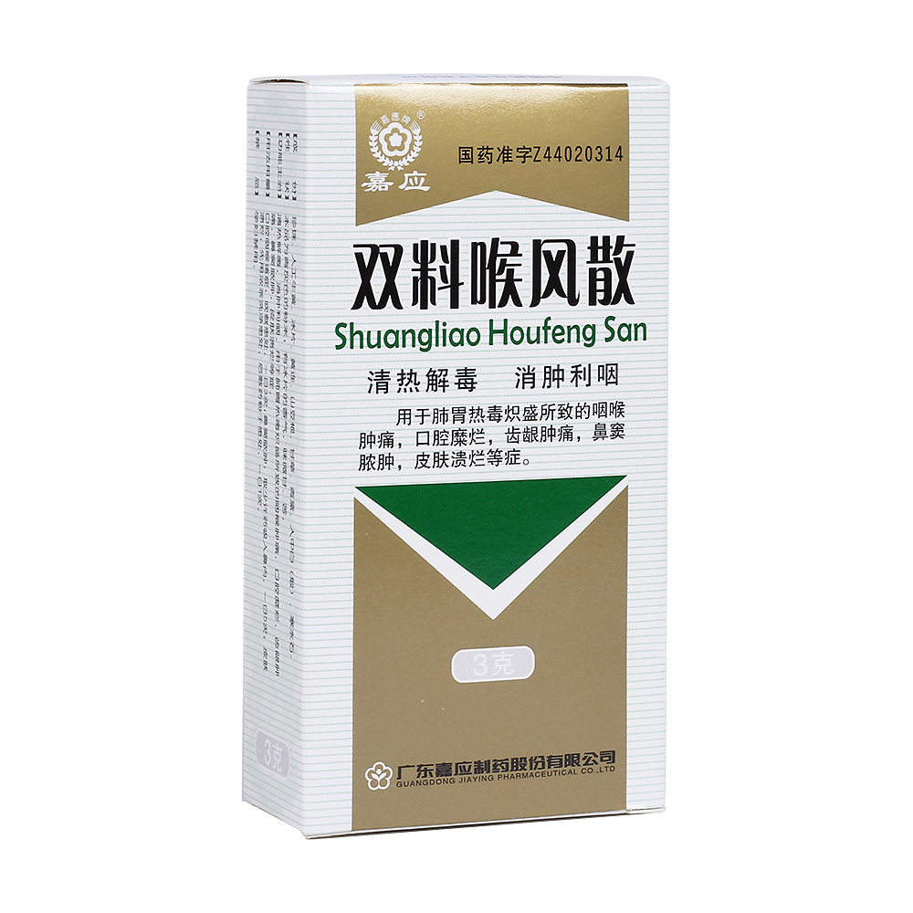 清热解毒，消肿利咽。用于肺胃热毒炽盛所致咽喉肿痛，齿龈肿痛。 1