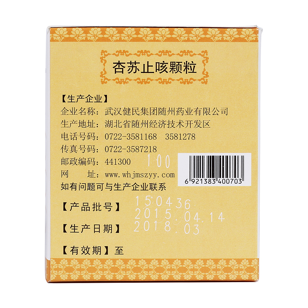 宣肺气，散风寒，镇咳祛痰。用于感冒风寒，咳嗽气逆。 2