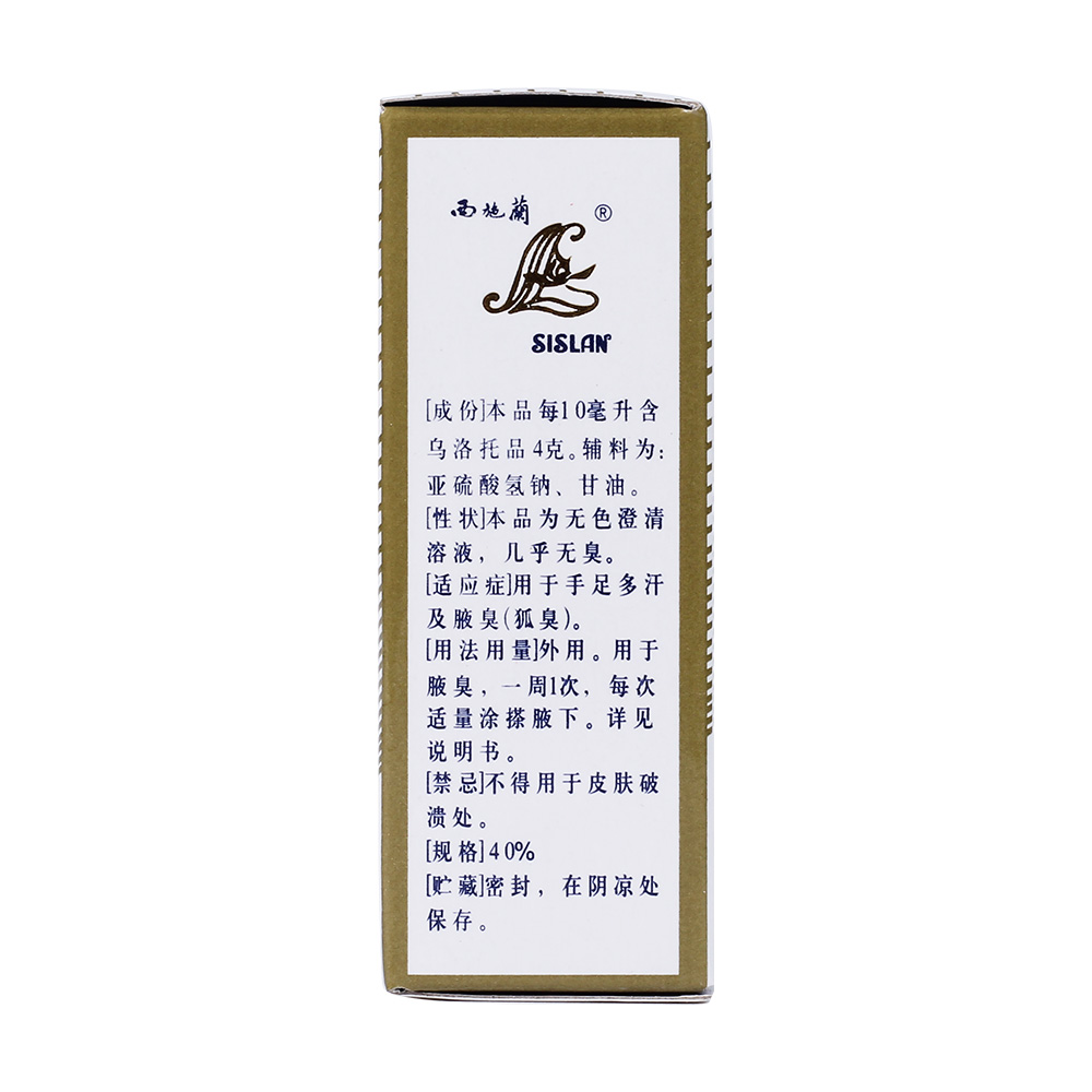 用于手足多汗及腋臭(狐臭)。  2