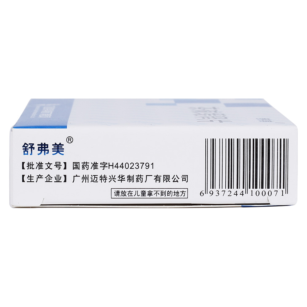 茶碱缓释片(舒弗美)适用于支气管哮喘,喘息型支气管炎,阻塞性肺气肿