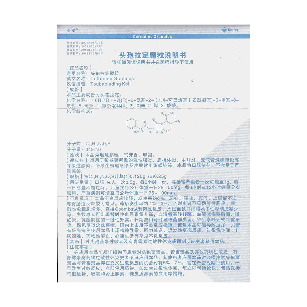 头孢拉定颗粒(金鸿)适用于敏感菌所致的急性咽炎,扁桃体炎,中耳炎,支