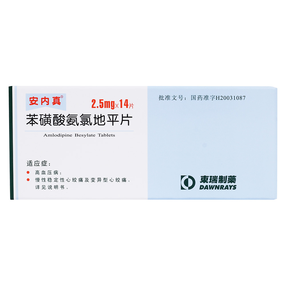 苯磺酸氨氯地平片(安内真)