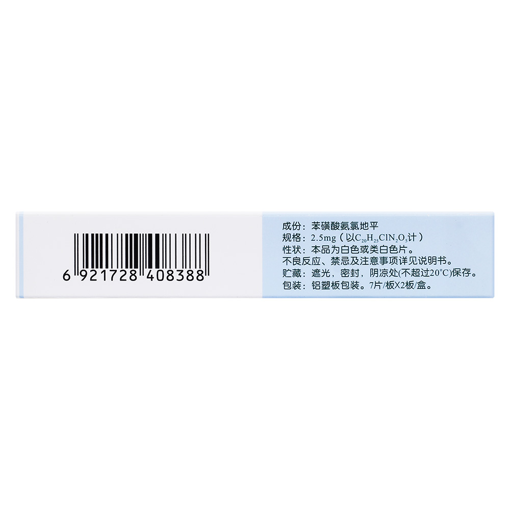 苯磺酸氨氯地平片(安内真)  1.高血压病.