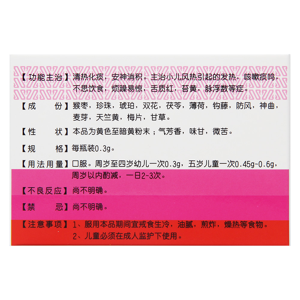 小儿风热引起的发热,咳嗽痰鸣,不思饮食,烦躁易惊,舌质红,苔黄,脉浮