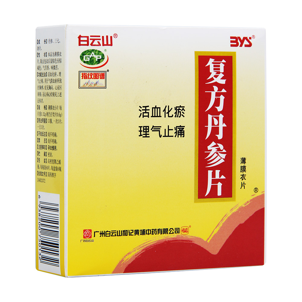 
活血化瘀，理气止痛。用于气滞血瘀所致的胸痹，症见胸闷、心前区刺痛；冠心病心绞痛见上述证候者。 1