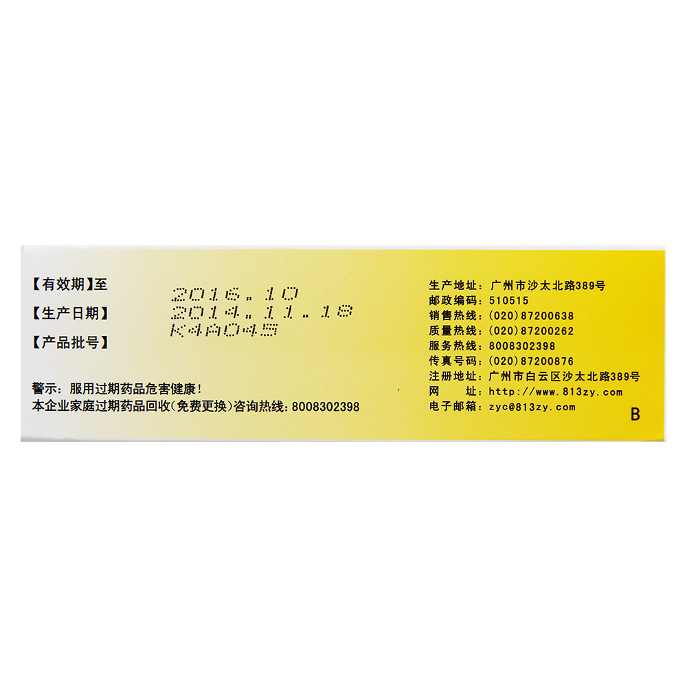 
活血化瘀，理气止痛。用于气滞血瘀所致的胸痹，症见胸闷、心前区刺痛；冠心病心绞痛见上述证候者。 3