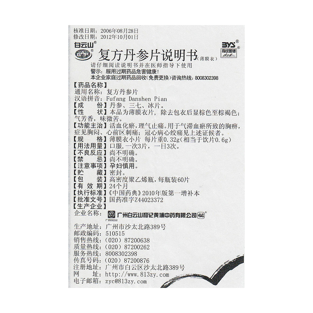 
活血化瘀，理气止痛。用于气滞血瘀所致的胸痹，症见胸闷、心前区刺痛；冠心病心绞痛见上述证候者。 2