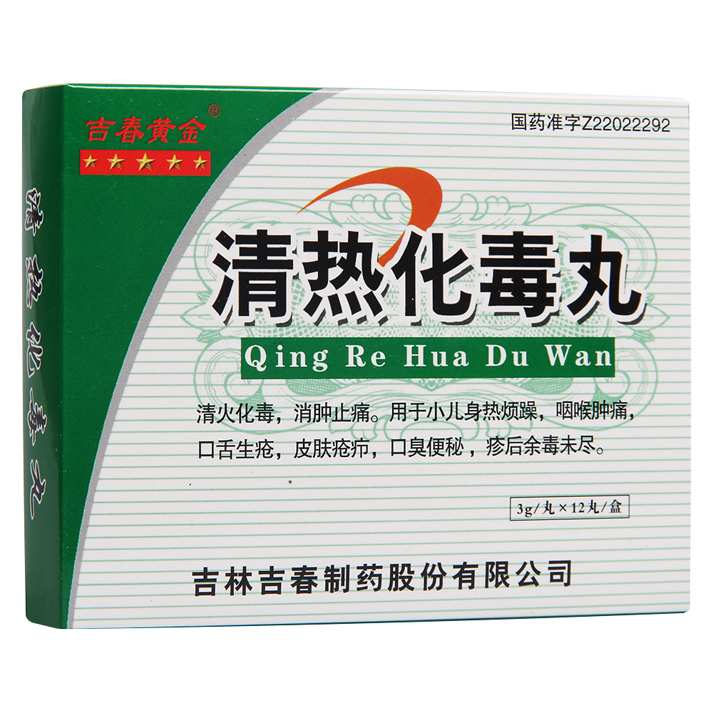 清火化毒，消肿止痛。用于小儿身热烦躁，咽喉肿痛，口舌生疮，皮肤疮疖，口臭便秘，疹后余毒未尽。 1