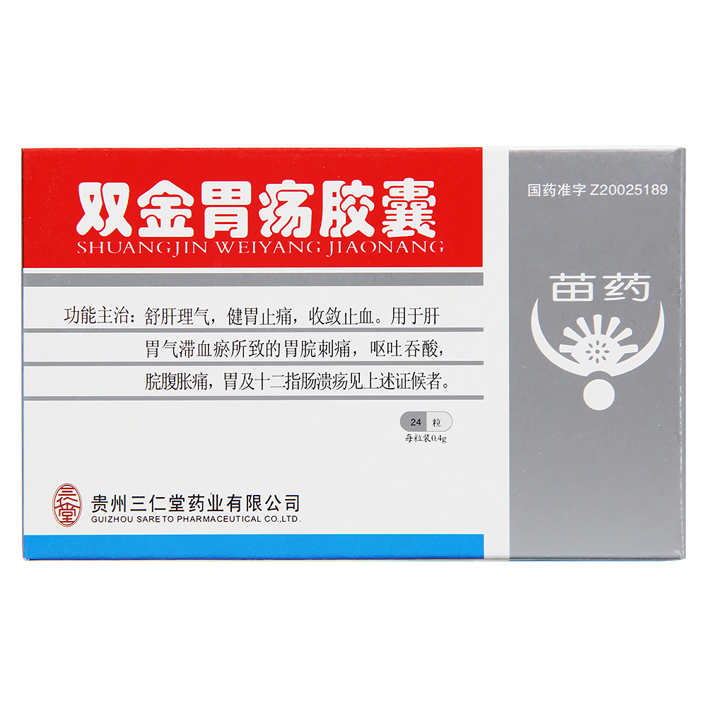 中医:舒肝理气,健胃止痛,收敛止血.