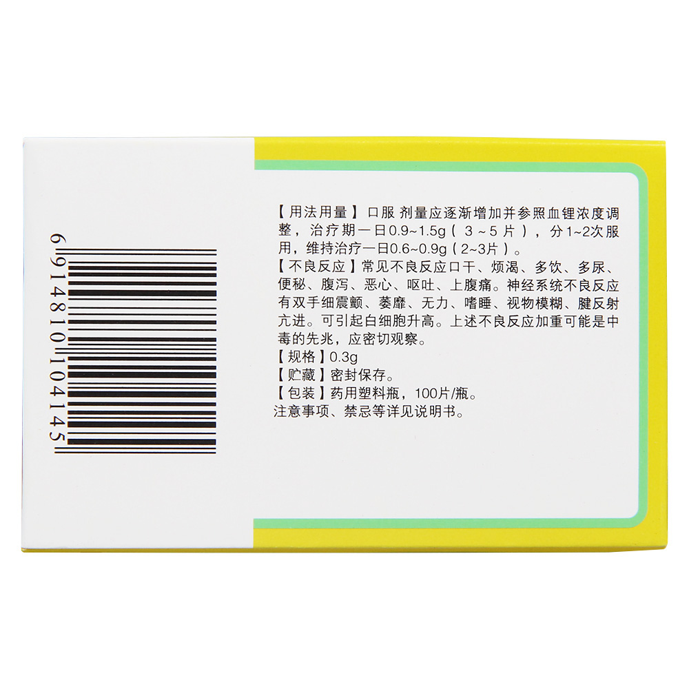 主要治疗躁狂症，对躁狂和抑郁交替发作的双相情感性精神障碍有很好的治疗和预防复发作用，对反复发作的抑郁症也有预防发作作用。也用于治疗分裂-情感性精神病。 4