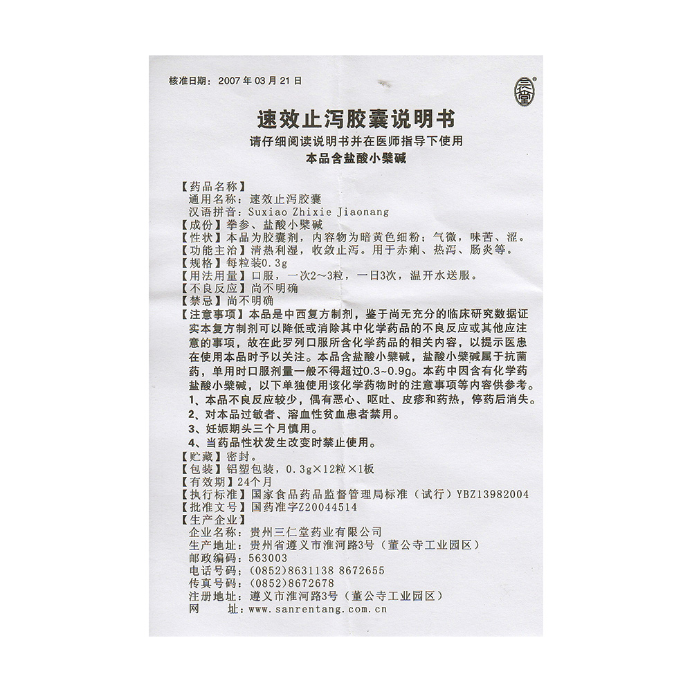 清热利湿，收敛止泻。用于赤痢、热泻、肠炎等。  2