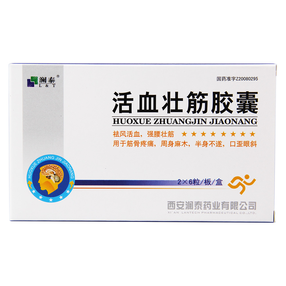 活血壮筋胶囊(澜泰)