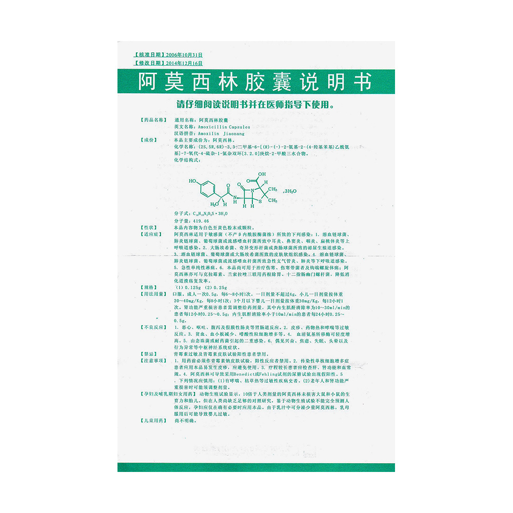 
阿莫西林适用于敏感菌(不产β内酰胺酶菌株)所致的下列感染：
1.溶血链球菌、肺炎链球菌、葡萄球菌或流感嗜血杆菌所致中耳炎、鼻窦炎、咽炎、扁桃体炎等上呼吸道感染。
2.大肠埃希菌、奇异变形杆菌或粪肠球菌所致的泌尿生殖道感染。
3.溶血链球菌、葡萄球菌或大肠埃希菌所致的皮肤软组织感染。
4.溶血链球菌、肺炎链球菌、葡萄球菌或流感嗜血杆菌所致急性支气管炎、肺炎等下呼吸道感染。
5.急性单纯性淋病。
6.本品尚可用于治疗伤寒、伤寒带菌者及钩端螺旋体病；阿莫西林亦可与克拉霉素、兰索拉唑三联用药根除胃、十二指肠幽门螺杆菌，降低消化道溃疡复发率。 2