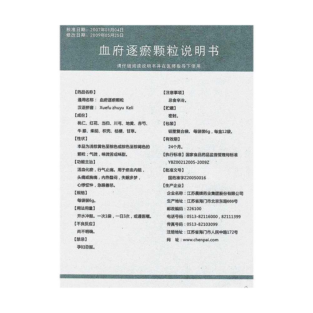 活血化瘀，行气止痛。用于瘀血内阻，头痛或胸痛，内热瞀闷，失眠多梦，心悸怔忡，急躁善怒。 2