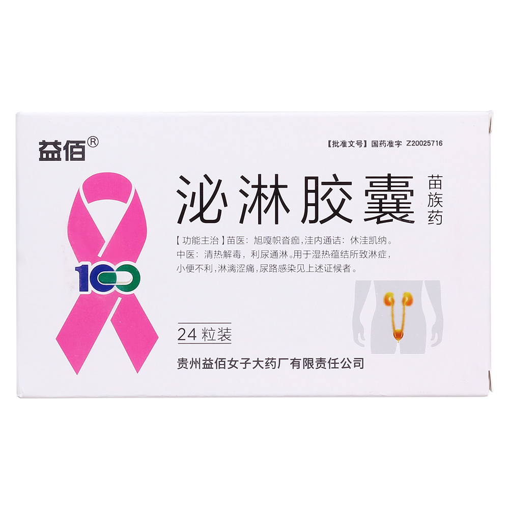 泌淋胶囊(益佰)