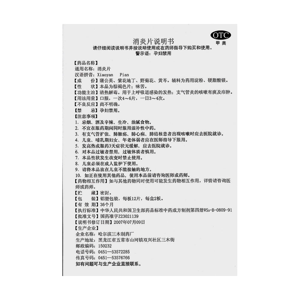 清热解毒。用于上呼吸道感染的发热；支气管炎的咳嗽有痰及疖肿。 2