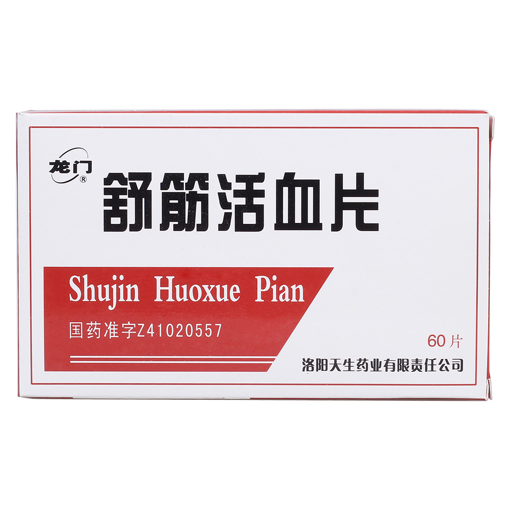 舒筋活络,活血散瘀.用于筋骨疼痛,肢体拘挛,腰背酸痛,跌打损伤. 5