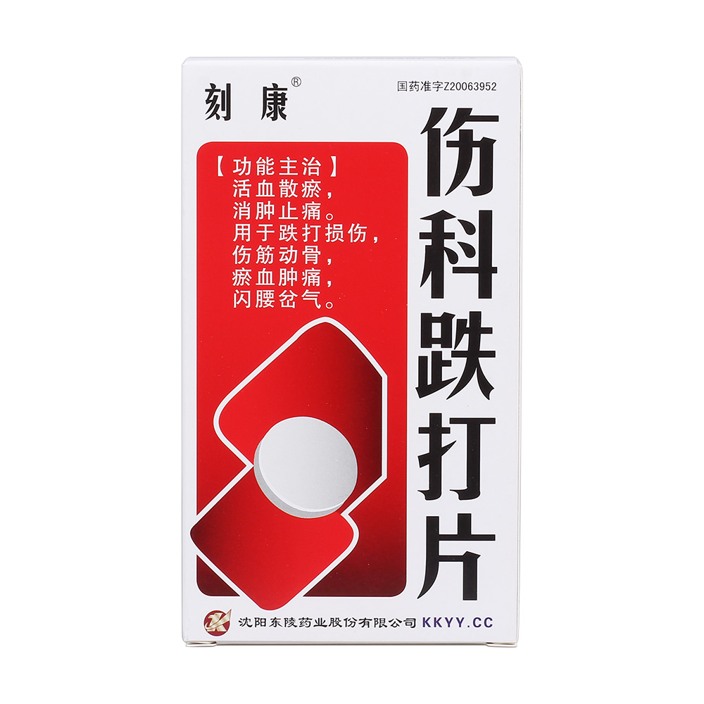 用於跌打損傷,傷筋動骨,瘀血腫痛,閃腰岔氣. 4