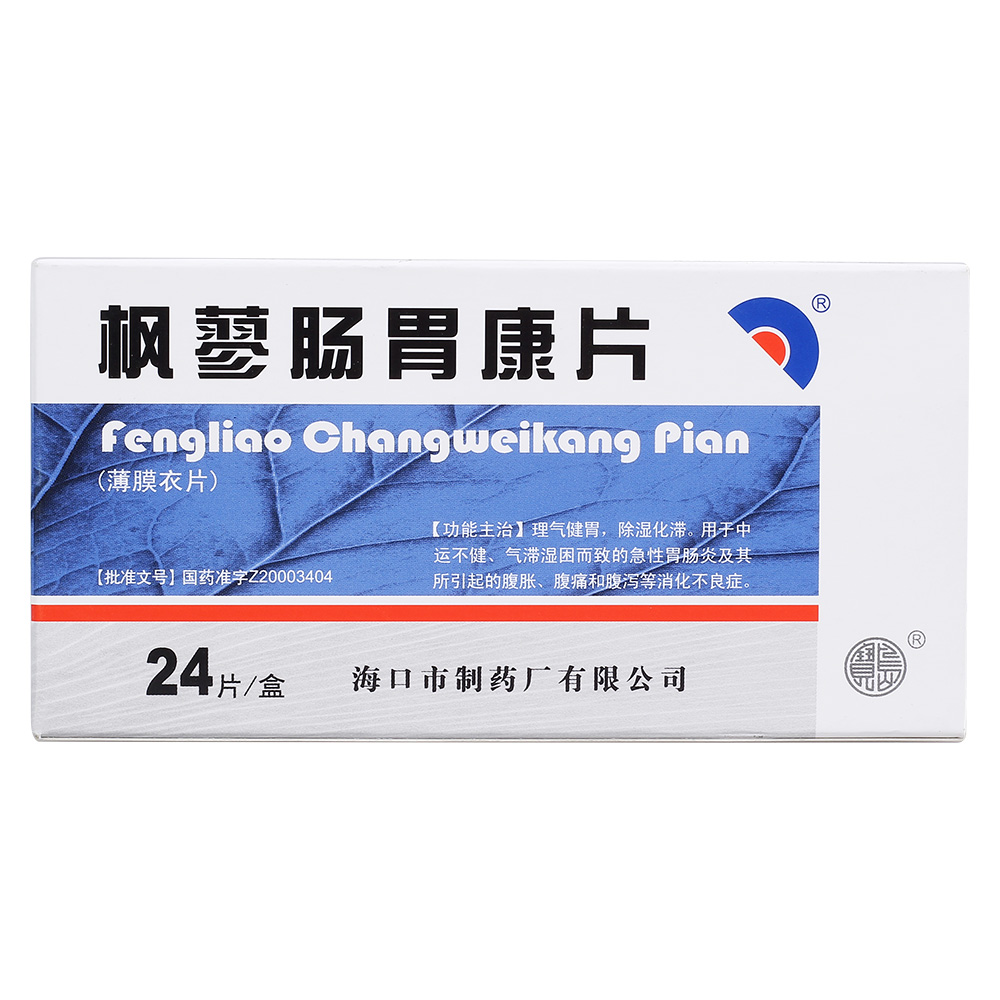 理气健胃，除湿化滞。用于中运不健、气滞湿困而致的急性胃肠炎及其所引起的腹胀、腹痛和腹泻等消化不良症。
 5