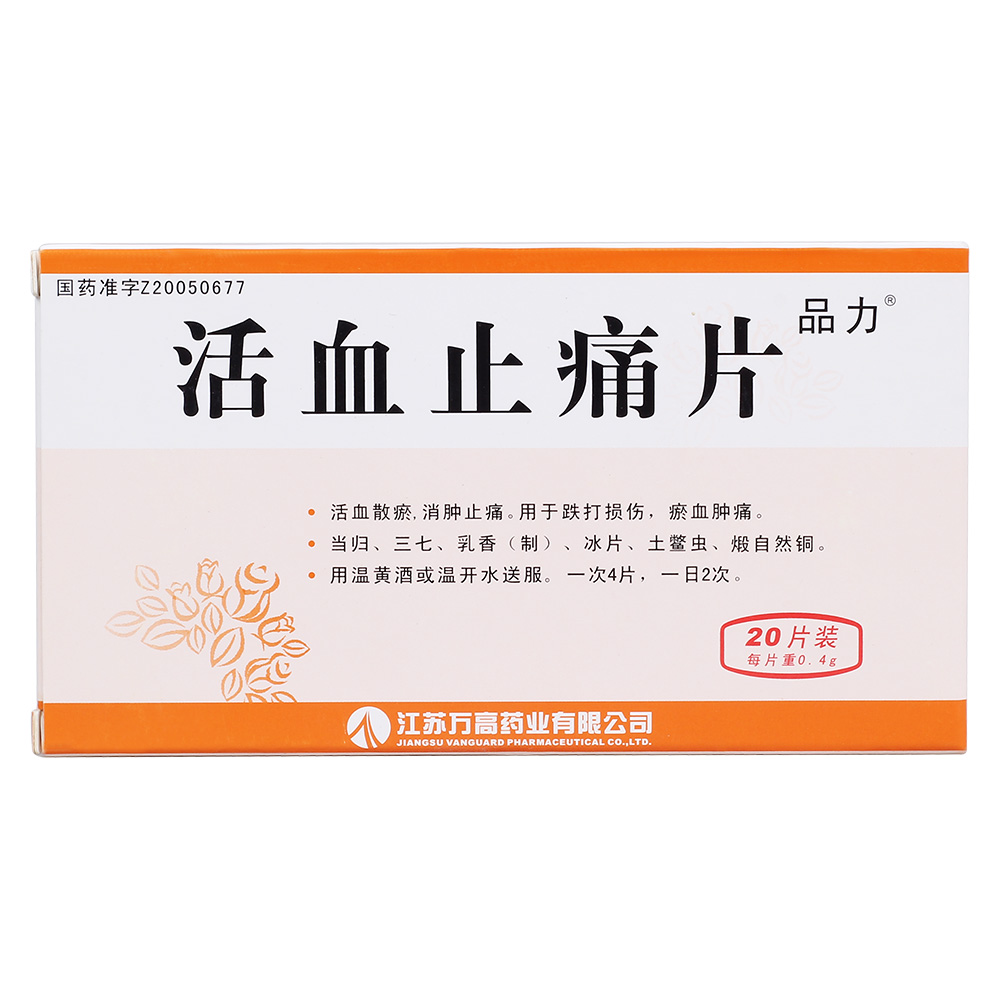 用於跌打損傷,瘀血腫痛. 5