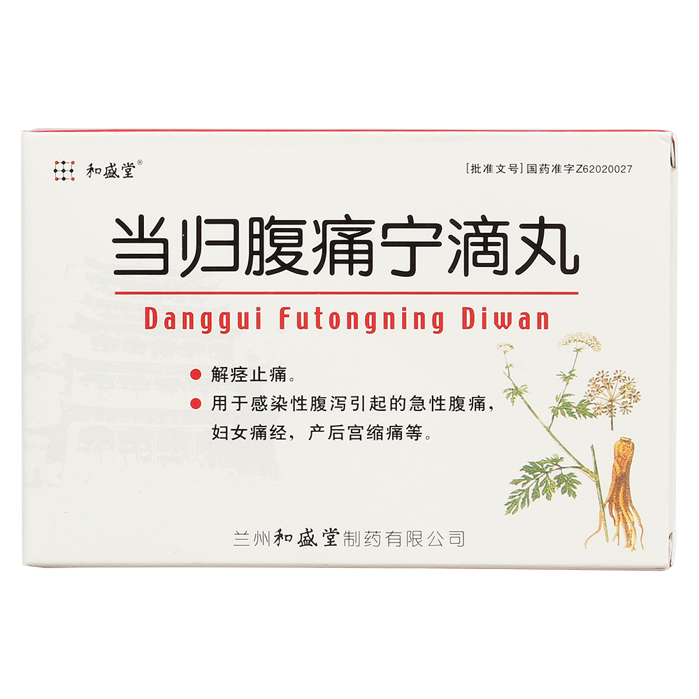 解痉止痛.用于感染性腹泻引起的急性腹痛,妇女痛经,产后宫缩痛等. 5