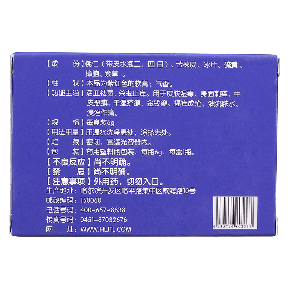 活血祛毒，杀虫止痒。用于皮肤湿毒，身面刺痒，牛皮恶癣，干湿疥癣，金钱癣，搔痒成疮，溃流浓水，浸淫作痛 3