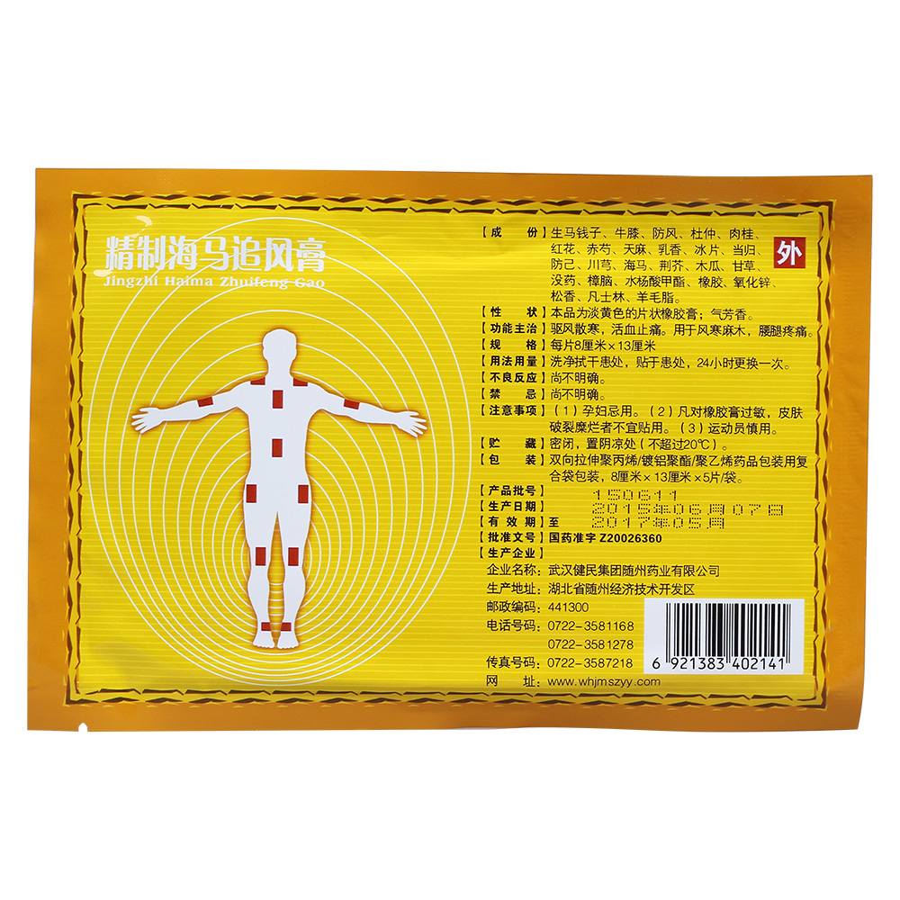 精制海马追风膏