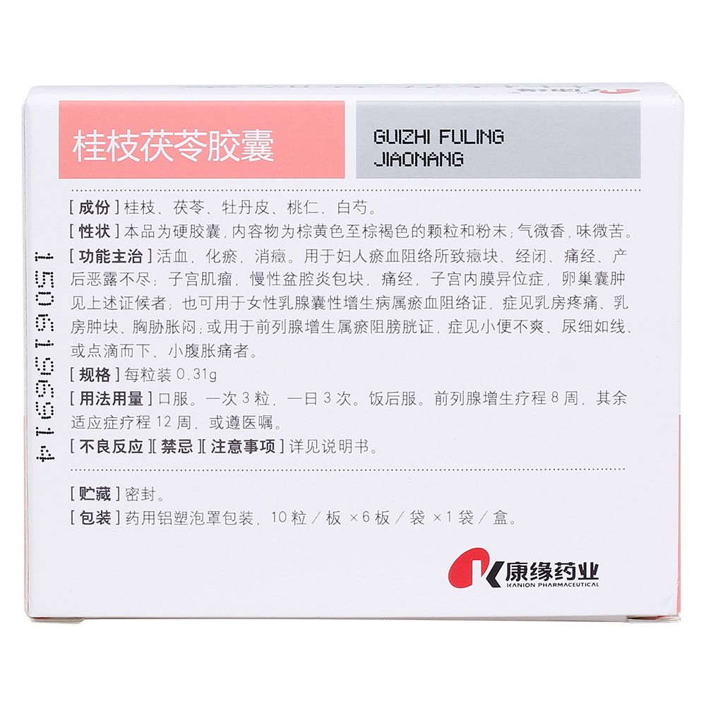 活血、化瘀、消癥。用于妇人瘀血阻络所致癥块、经闭、痛经、产后恶露不尽；子宫肌瘤，慢性盆腔炎包块，痛经，子宫内膜异位症，卵巢囊肿见上述证候者；也可用于囊性增生病属瘀血阻络症，症见乳房疼痛、乳房肿块、胸肋胀闷；或用于前列腺增生属瘀阻膀胱证，症见小便不爽、尿细如线、或点滴而下，小腹胀痛者。 4