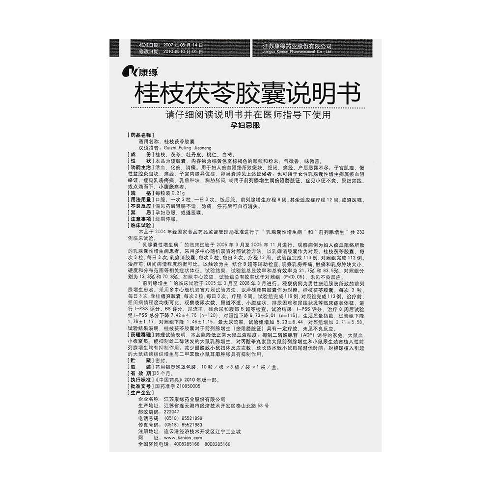 活血、化瘀、消癥。用于妇人瘀血阻络所致癥块、经闭、痛经、产后恶露不尽；子宫肌瘤，慢性盆腔炎包块，痛经，子宫内膜异位症，卵巢囊肿见上述证候者；也可用于囊性增生病属瘀血阻络症，症见乳房疼痛、乳房肿块、胸肋胀闷；或用于前列腺增生属瘀阻膀胱证，症见小便不爽、尿细如线、或点滴而下，小腹胀痛者。 2