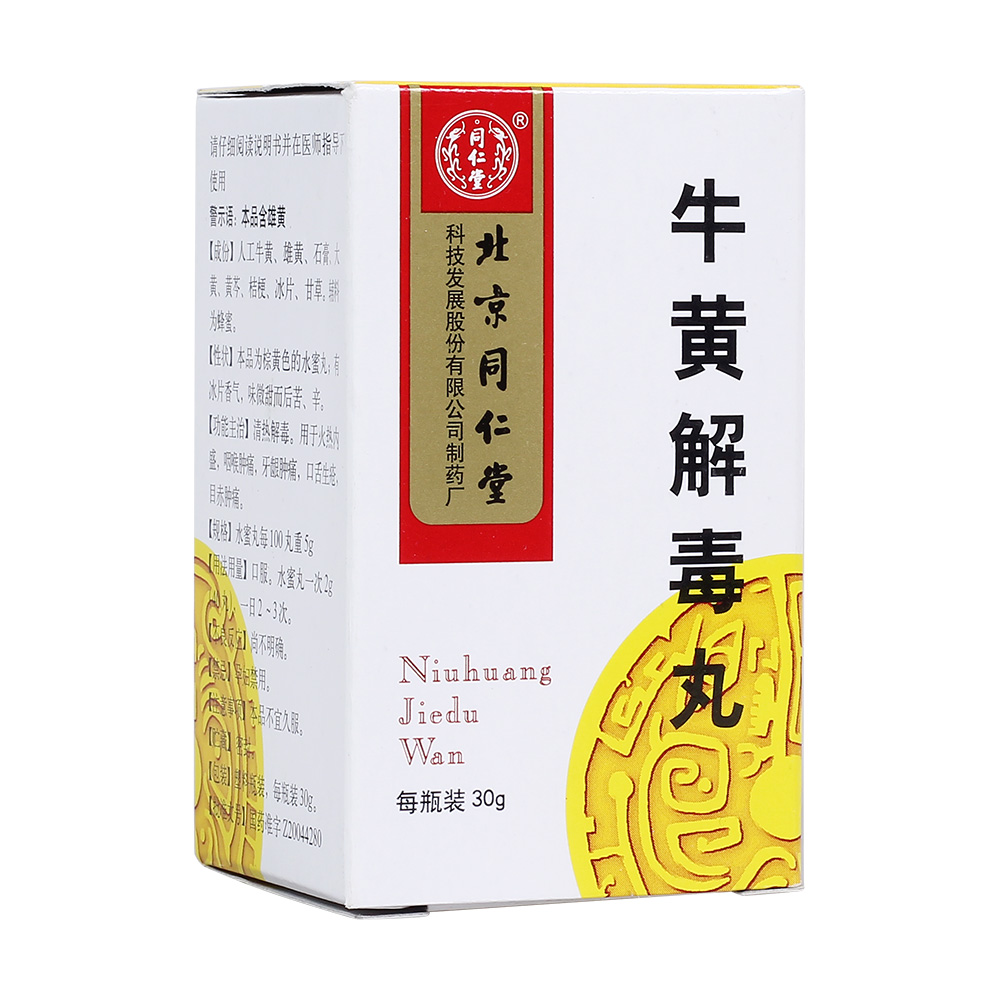 清热解毒.用于火热内盛,咽喉肿痛,牙龈肿痛,口舌生疮,目赤肿痛. 1