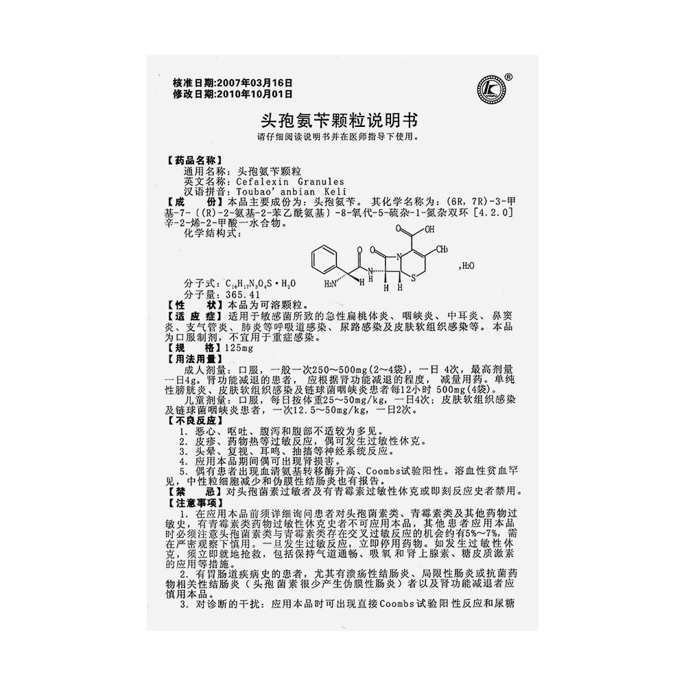 头孢氨苄颗粒(彼迪)适用于敏感菌所致的急性扁桃体炎,咽峡炎,中耳炎