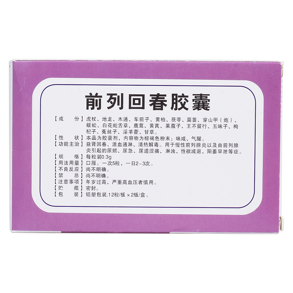 益肾回春，活血通淋，清热解毒。用于慢性前列腺炎以及由前列腺炎引起的尿频、尿急、尿道涩痛、淋浊、性欲减退、阳萎早泄等症。 4