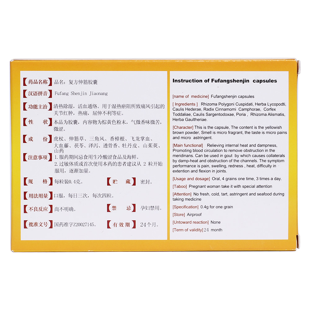 复方伸筋胶囊(珍柏)清热除湿,活血通络.