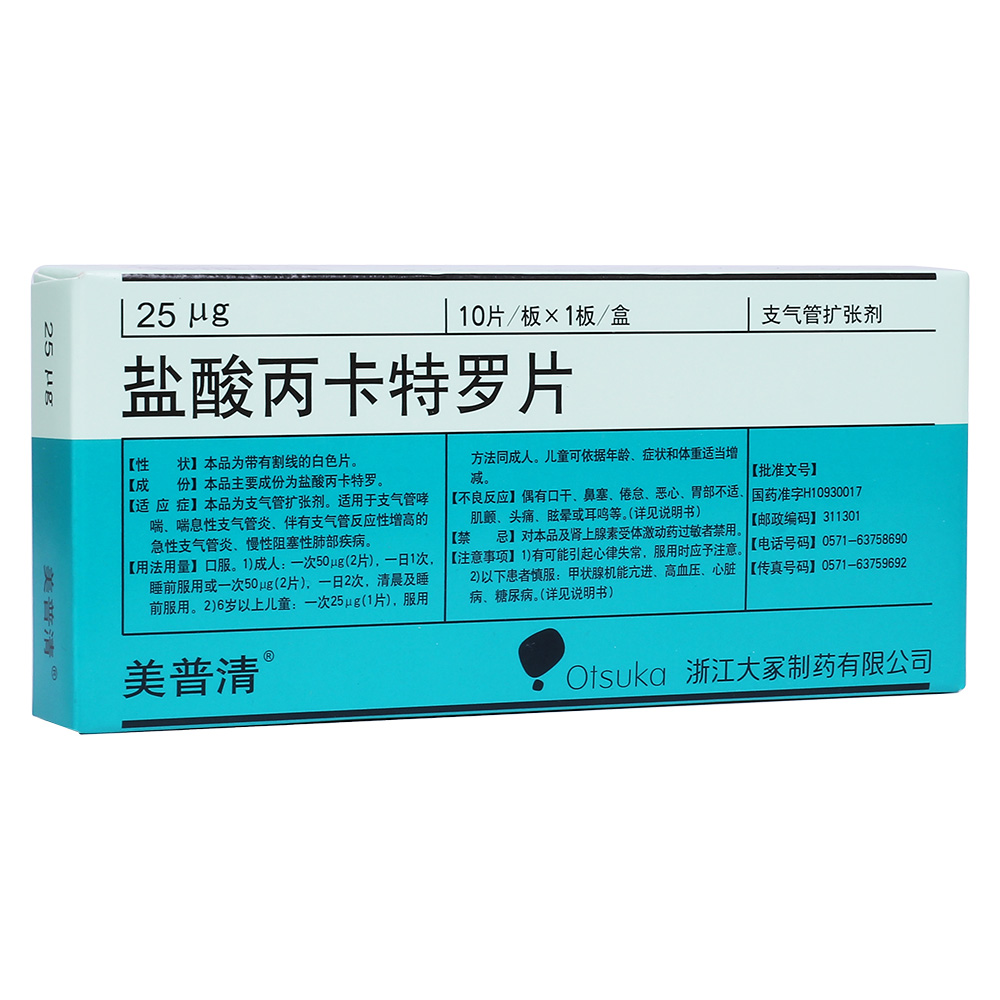 本品为支气管扩张剂。适用于支气管哮喘、喘息性支气管炎、伴有支气管反应性增高的急性支气管炎、慢性阻塞性肺部疾病。 1