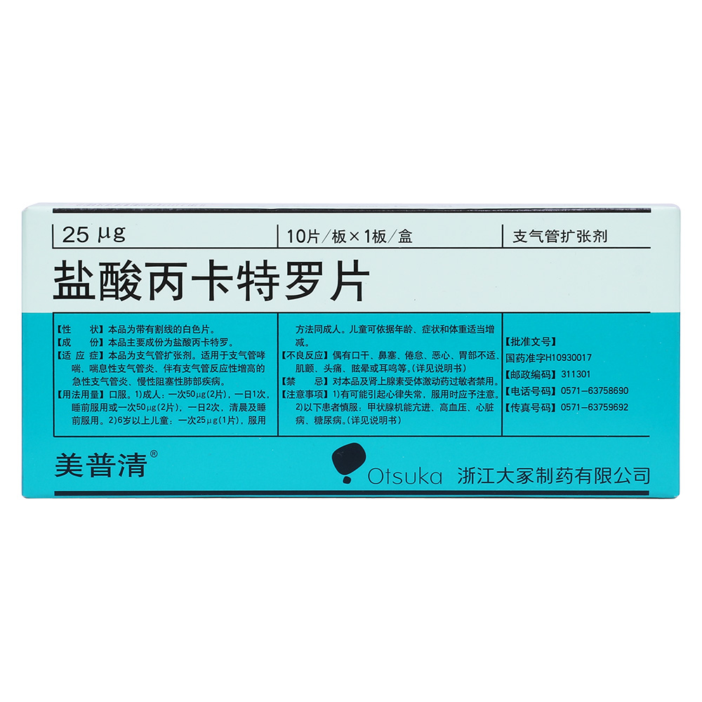 本品为支气管扩张剂。适用于支气管哮喘、喘息性支气管炎、伴有支气管反应性增高的急性支气管炎、慢性阻塞性肺部疾病。 4