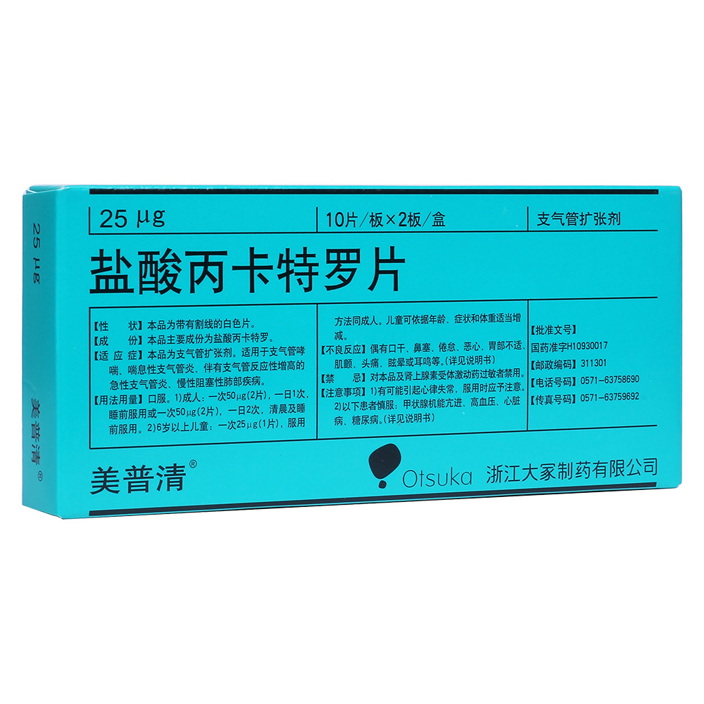 本品为支气管扩张剂。适用于支气管哮喘、喘息性支气管炎、伴有支气管反应性增高的急性支气管炎、慢性阻塞性肺部疾病。 1