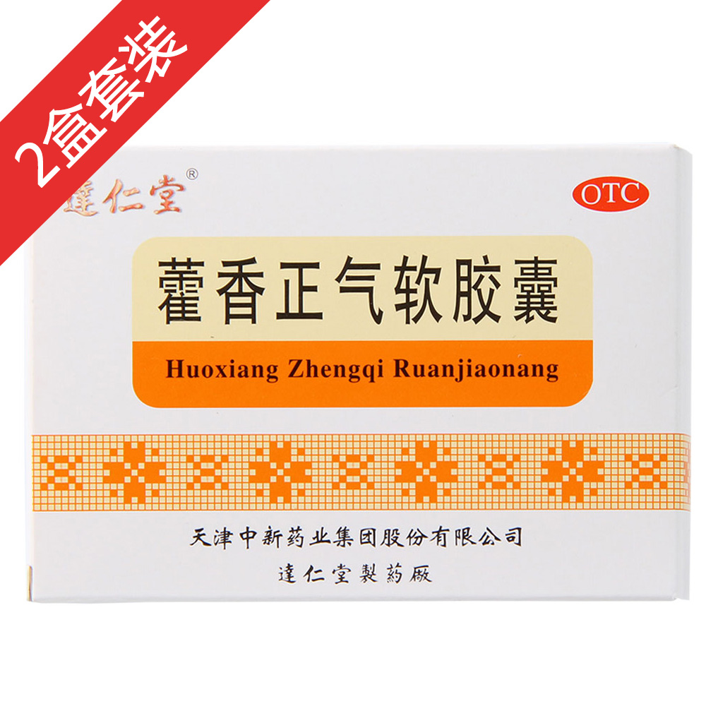 藿香优惠组合